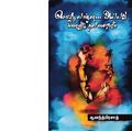 00:11, 15 நவம்பர் 2019 -ல் இருந்த பதிப்பின் சிறு தோற்றம்