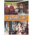 22:11, 16 சூன் 2020 -ல் இருந்த பதிப்பின் சிறு தோற்றம்