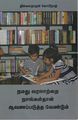 04:14, 14 மே 2020 -ல் இருந்த பதிப்பின் சிறு தோற்றம்