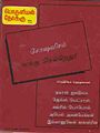 04:07, 26 ஜனவரி 2011 -ல் இருந்த பதிப்பின் சிறு தோற்றம்