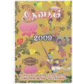 22:50, 30 டிசம்பர் 2020 -ல் இருந்த பதிப்பின் சிறு தோற்றம்