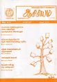 20:39, 16 சூன் 2021 -ல் இருந்த பதிப்பின் சிறு தோற்றம்