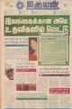 03:45, 9 செப்டம்பர் 2021 -ல் இருந்த பதிப்பின் சிறு தோற்றம்