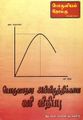 08:16, 23 ஆகத்து 2021 -ல் இருந்த பதிப்பின் சிறு தோற்றம்