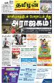 05:42, 25 சூலை 2022 -ல் இருந்த பதிப்பின் சிறு தோற்றம்