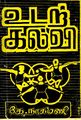 06:55, 23 ஆகத்து 2022 -ல் இருந்த பதிப்பின் சிறு தோற்றம்