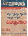 05:41, 2 டிசம்பர் 2011 -ல் இருந்த பதிப்பின் சிறு தோற்றம்