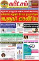00:36, 2 அக்டோபர் 2023 -ல் இருந்த பதிப்பின் சிறு தோற்றம்