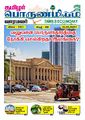 23:40, 12 மே 2024 -ல் இருந்த பதிப்பின் சிறு தோற்றம்