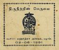 00:15, 10 ஏப்ரல் 2025 -ல் இருந்த பதிப்பின் சிறு தோற்றம்