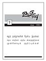 03:12, 7 அக்டோபர் 2011 -ல் இருந்த பதிப்பின் சிறு தோற்றம்