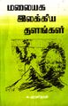 05:52, 4 அக்டோபர் 2021 -ல் இருந்த பதிப்பின் சிறு தோற்றம்