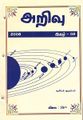 23:08, 6 அக்டோபர் 2021 -ல் இருந்த பதிப்பின் சிறு தோற்றம்