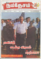05:31, 14 அக்டோபர் 2016 -ல் இருந்த பதிப்பின் சிறு தோற்றம்