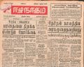 16:55, 22 டிசம்பர் 2016 -ல் இருந்த பதிப்பின் சிறு தோற்றம்