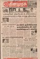 03:24, 16 செப்டம்பர் 2021 -ல் இருந்த பதிப்பின் சிறு தோற்றம்