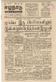 03:56, 1 செப்டம்பர் 2021 -ல் இருந்த பதிப்பின் சிறு தோற்றம்