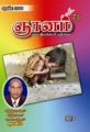01:19, 19 ஜனவரி 2008 -ல் இருந்த பதிப்பின் சிறு தோற்றம்