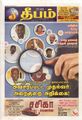 10:17, 2 அக்டோபர் 2021 -ல் இருந்த பதிப்பின் சிறு தோற்றம்