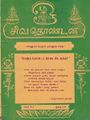 08:08, 11 அக்டோபர் 2021 -ல் இருந்த பதிப்பின் சிறு தோற்றம்
