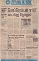 08:05, 9 செப்டம்பர் 2021 -ல் இருந்த பதிப்பின் சிறு தோற்றம்