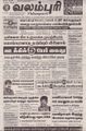 10:39, 3 செப்டம்பர் 2021 -ல் இருந்த பதிப்பின் சிறு தோற்றம்