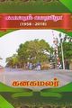 05:40, 9 மார்ச் 2022 -ல் இருந்த பதிப்பின் சிறு தோற்றம்