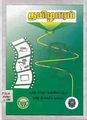 00:12, 10 செப்டம்பர் 2011 -ல் இருந்த பதிப்பின் சிறு தோற்றம்