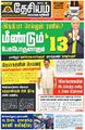 02:51, 2 மே 2023 -ல் இருந்த பதிப்பின் சிறு தோற்றம்