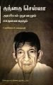 04:46, 29 நவம்பர் 2023 -ல் இருந்த பதிப்பின் சிறு தோற்றம்