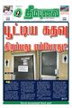 00:52, 6 நவம்பர் 2023 -ல் இருந்த பதிப்பின் சிறு தோற்றம்