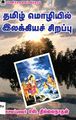 23:49, 18 டிசம்பர் 2024 -ல் இருந்த பதிப்பின் சிறு தோற்றம்