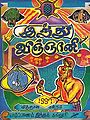 01:49, 14 சூன் 2013 -ல் இருந்த பதிப்பின் சிறு தோற்றம்