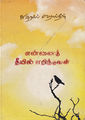 03:07, 18 நவம்பர் 2015 -ல் இருந்த பதிப்பின் சிறு தோற்றம்
