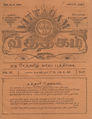 06:45, 29 ஏப்ரல் 2016 -ல் இருந்த பதிப்பின் சிறு தோற்றம்