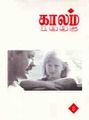 02:25, 13 ஜனவரி 2009 -ல் இருந்த பதிப்பின் சிறு தோற்றம்