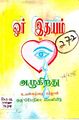 03:38, 30 டிசம்பர் 2009 -ல் இருந்த பதிப்பின் சிறு தோற்றம்