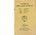 02:43, 8 ஏப்ரல் 2019 -ல் இருந்த பதிப்பின் சிறு தோற்றம்