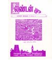 13:58, 7 ஏப்ரல் 2020 -ல் இருந்த பதிப்பின் சிறு தோற்றம்