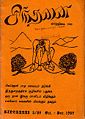 01:12, 29 சூலை 2009 -ல் இருந்த பதிப்பின் சிறு தோற்றம்