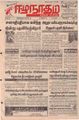 06:40, 29 செப்டம்பர் 2021 -ல் இருந்த பதிப்பின் சிறு தோற்றம்