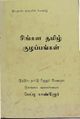 04:01, 15 சூன் 2020 -ல் இருந்த பதிப்பின் சிறு தோற்றம்