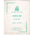 02:48, 22 மே 2019 -ல் இருந்த பதிப்பின் சிறு தோற்றம்