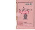 02:17, 9 சூன் 2020 -ல் இருந்த பதிப்பின் சிறு தோற்றம்
