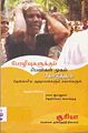 23:26, 25 ஜனவரி 2011 -ல் இருந்த பதிப்பின் சிறு தோற்றம்