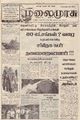 00:09, 26 மே 2023 -ல் இருந்த பதிப்பின் சிறு தோற்றம்