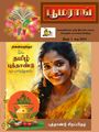 01:59, 23 ஜனவரி 2024 -ல் இருந்த பதிப்பின் சிறு தோற்றம்