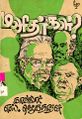 00:44, 2 அக்டோபர் 2024 -ல் இருந்த பதிப்பின் சிறு தோற்றம்