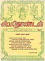 01:38, 18 சூன் 2013 -ல் இருந்த பதிப்பின் சிறு தோற்றம்