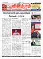 23:30, 15 அக்டோபர் 2024 -ல் இருந்த பதிப்பின் சிறு தோற்றம்